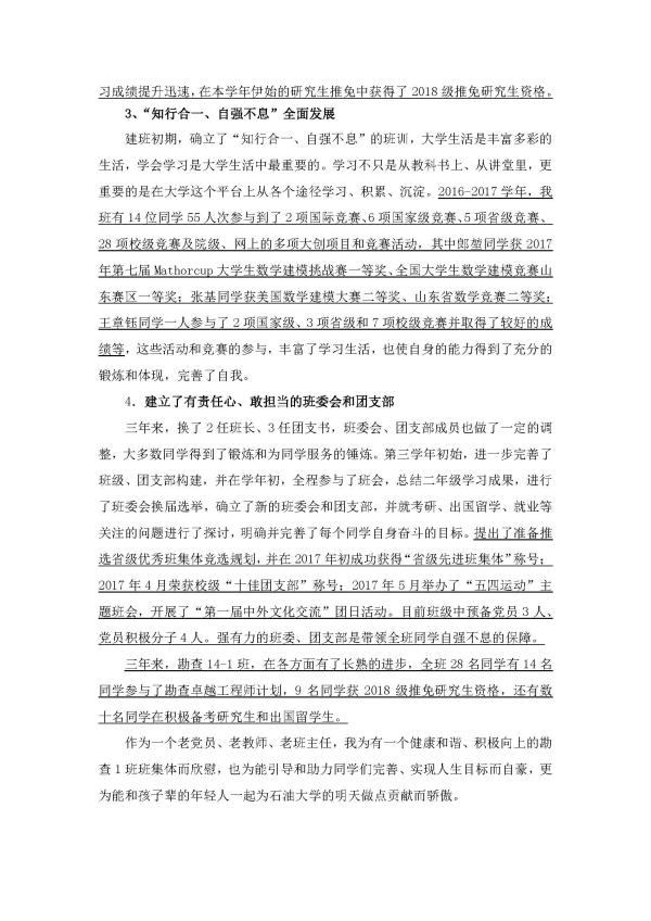 十佳班主任杨国权老师事迹材料-2